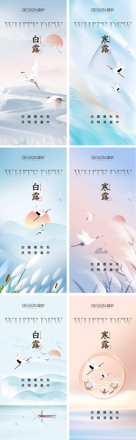 源文件下载【白露寒露节气海报】编号：98620026040342912