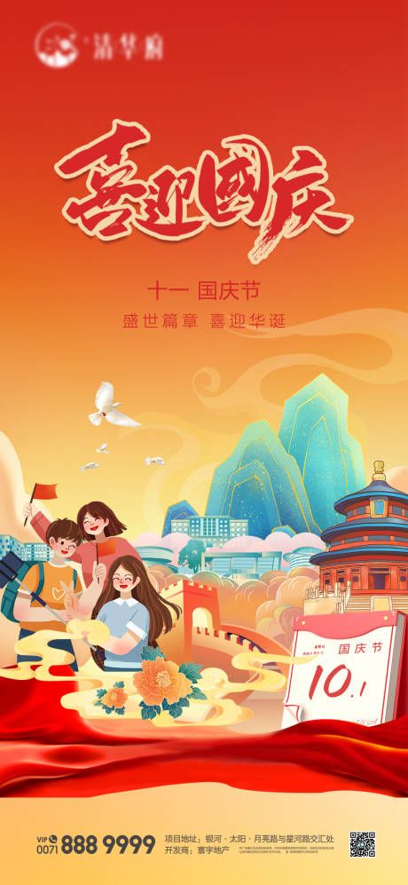 源文件下載【國慶節(jié)海報(bào)】編號(hào)：98040026524198217