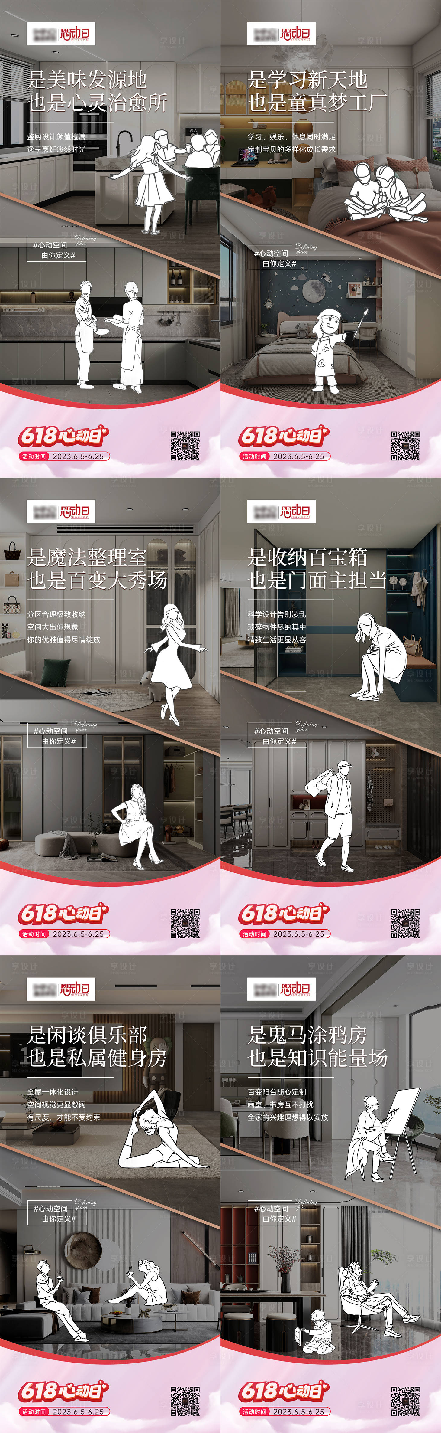 源文件下載【享設計】搜索編號：60660026375829394【618家居價值點線稿系列海報】