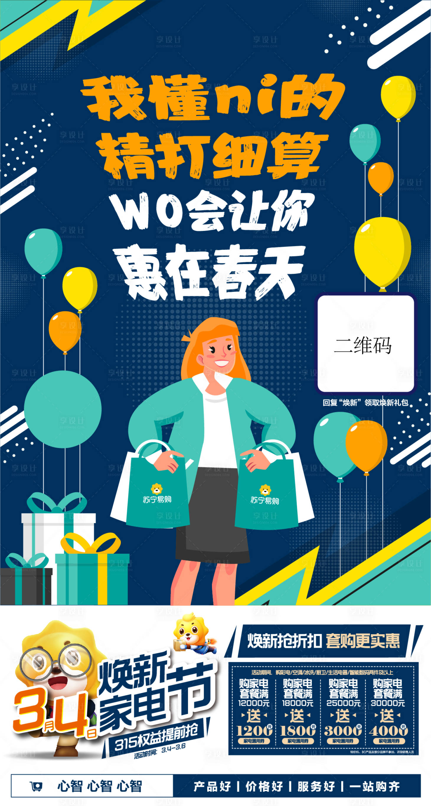 源文件下载【享设计】搜索编号：16610026222793936【促销家电选购海报】