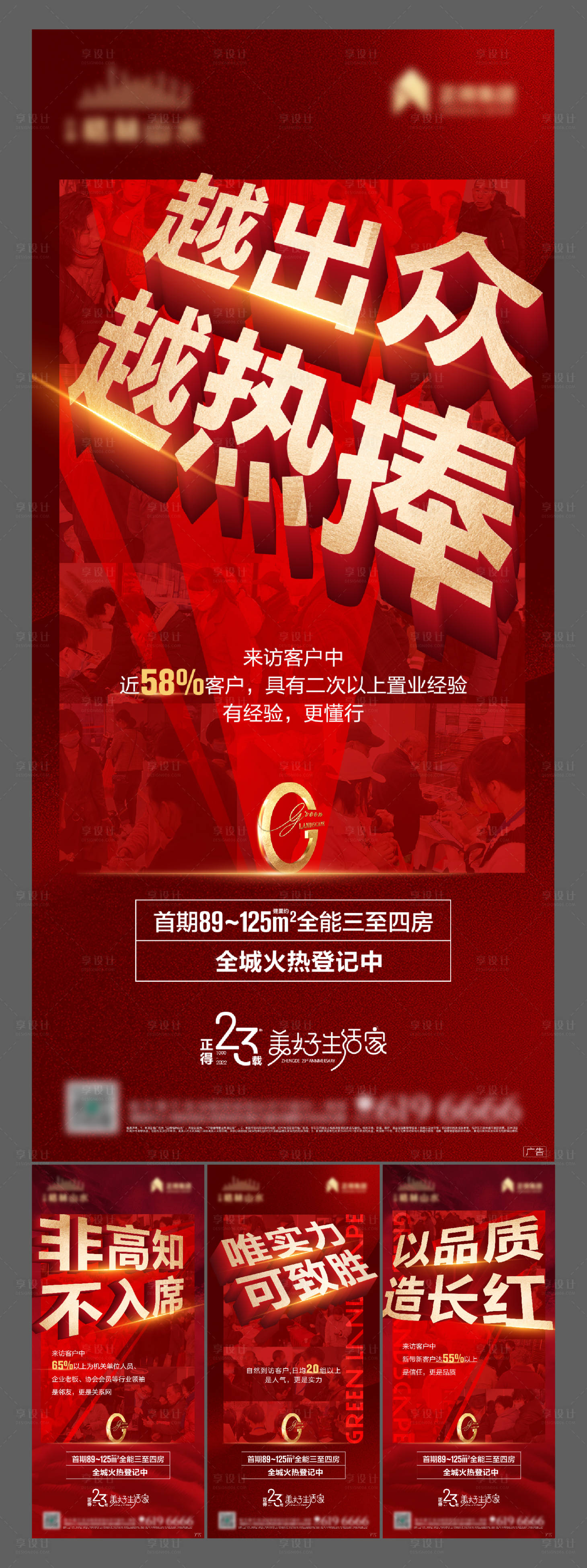 源文件下載【享設(shè)計(jì)】搜索編號(hào)：17790026118575577【地產(chǎn)開(kāi)盤(pán)熱銷人氣火爆系列海報(bào)】