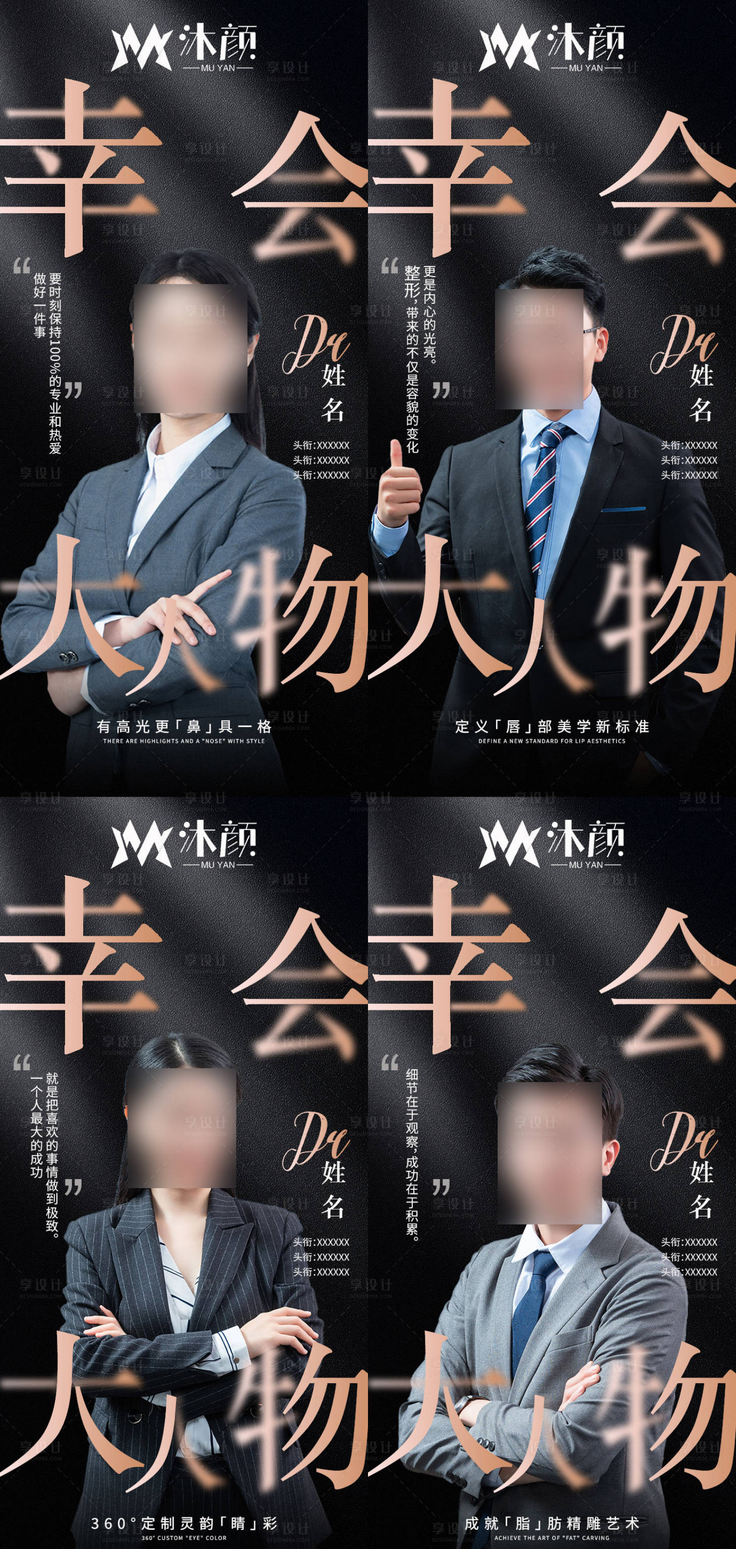 源文件下載【享設(shè)計(jì)】搜索編號(hào)：88150026520114378【醫(yī)美美業(yè)人物海報(bào)】