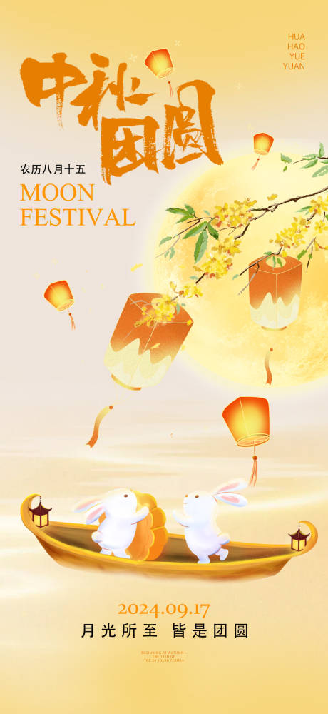 源文件下載【中秋節節日海報】編號：52830026269697775