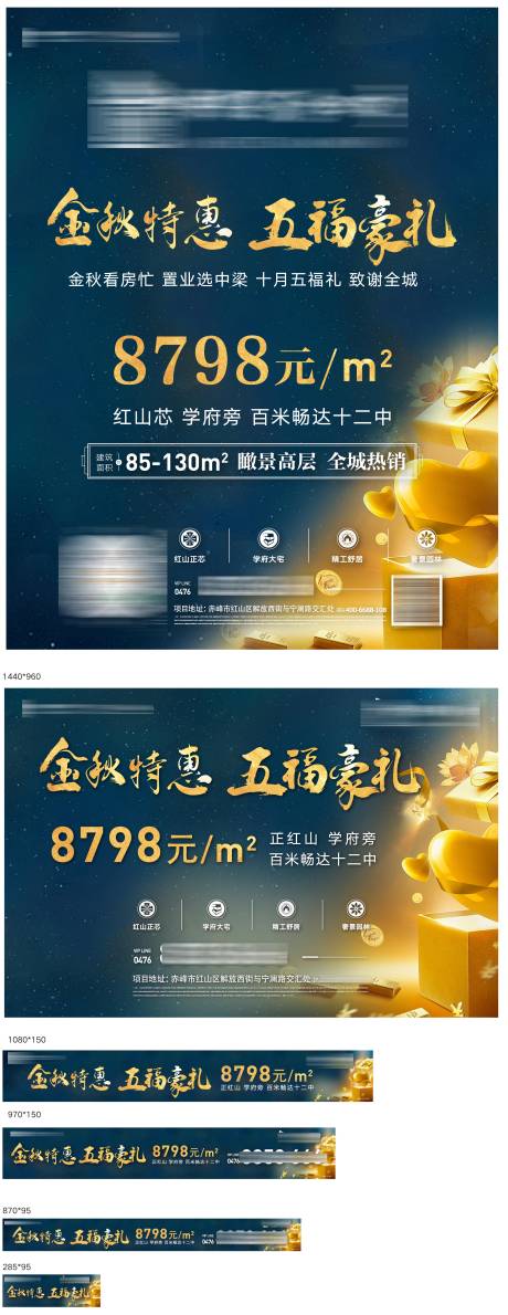 源文件下载【享设计】搜索编号：70430026406405500【金秋特惠五福好礼海报】