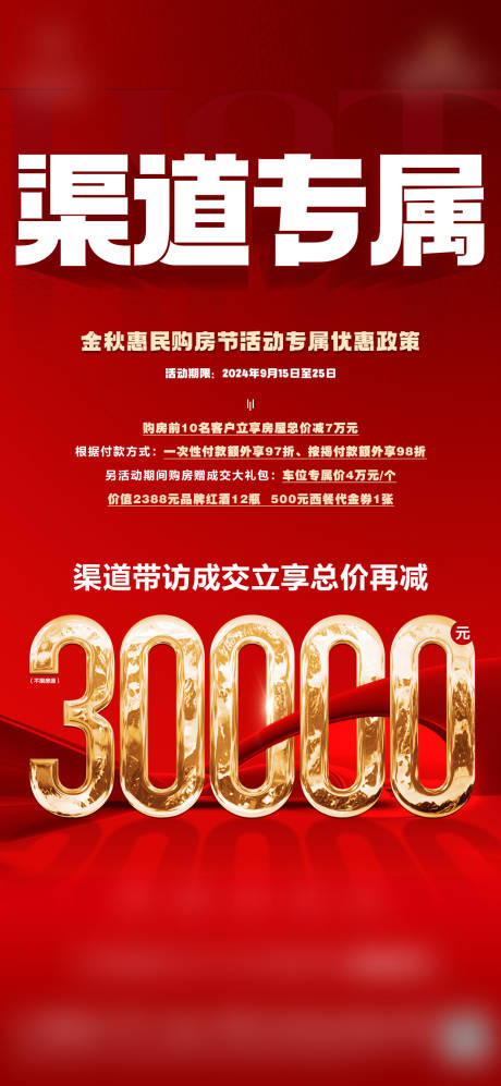 源文件下载【享设计】搜索编号：99730026285905067【特价房海报】