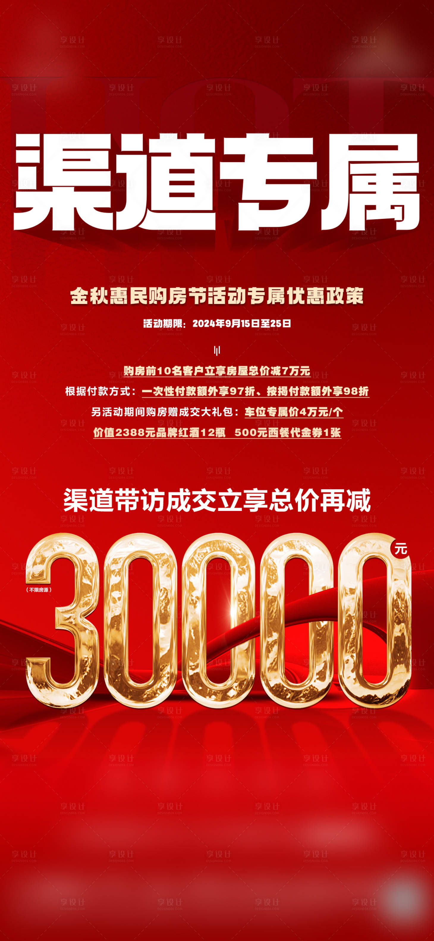 源文件下載【享設(shè)計(jì)】搜索編號(hào)：99730026285905067【特價(jià)房海報(bào)】