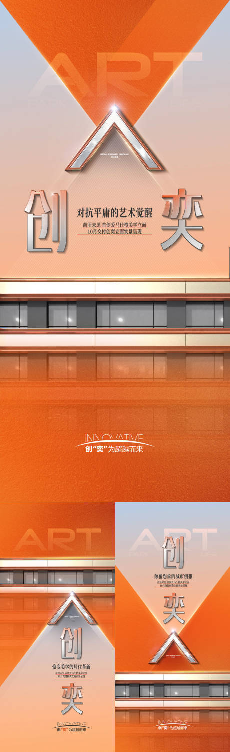 地产立面价值点系列海报