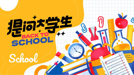 源文件下載【提問大學(xué)生】編號(hào)：21850026165124538