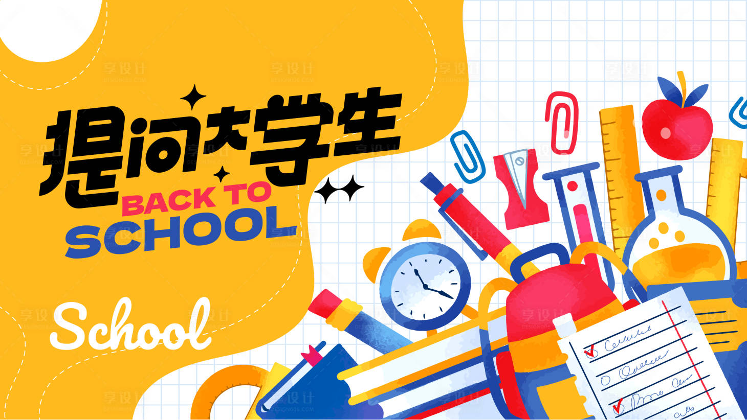 源文件下載【享設(shè)計(jì)】搜索編號(hào)：21850026165124538【提問(wèn)大學(xué)生】