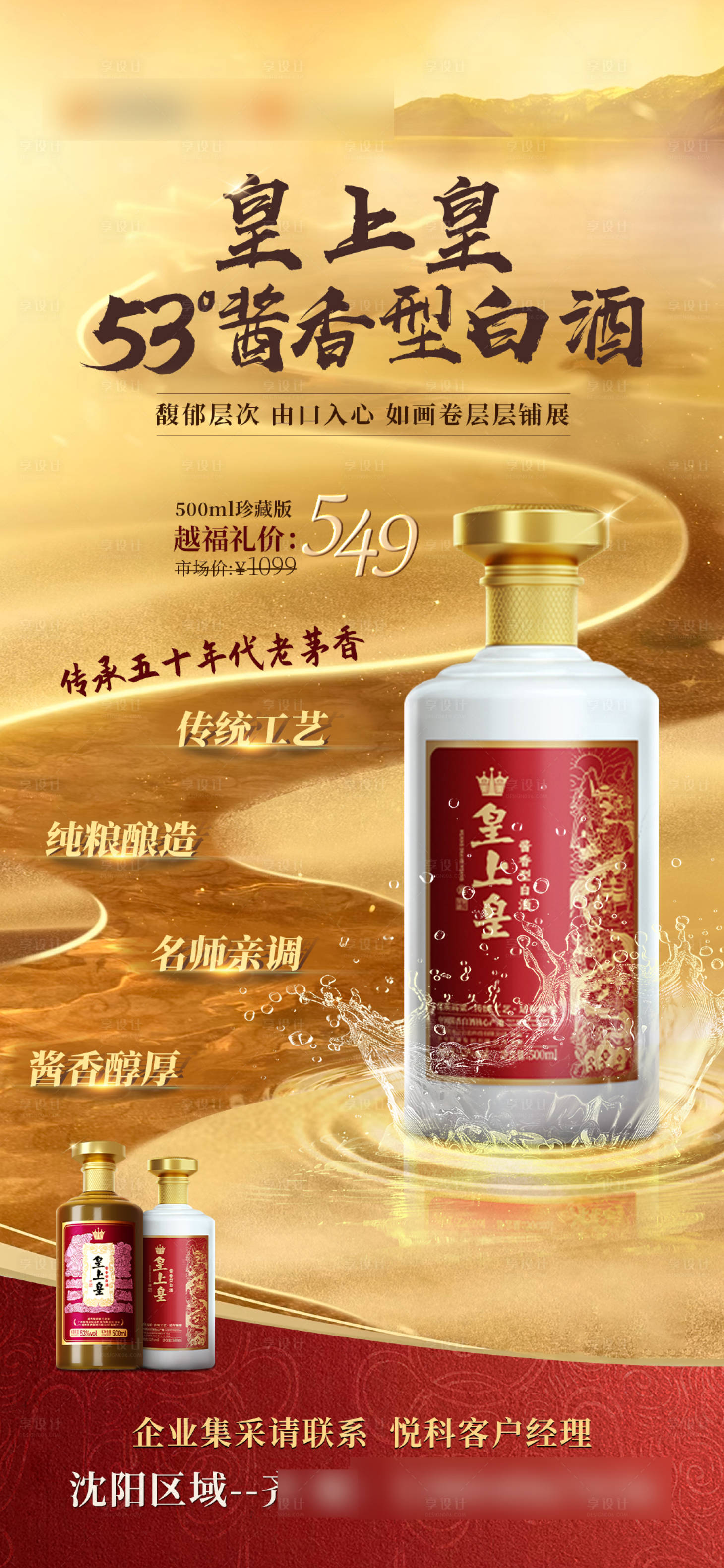 源文件下載【享設計】搜索編號：79240026313889561【金色河流白酒意向海報】