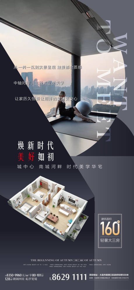 源文件下载【享设计】搜索编号：63120026277783234【地产形象海报】