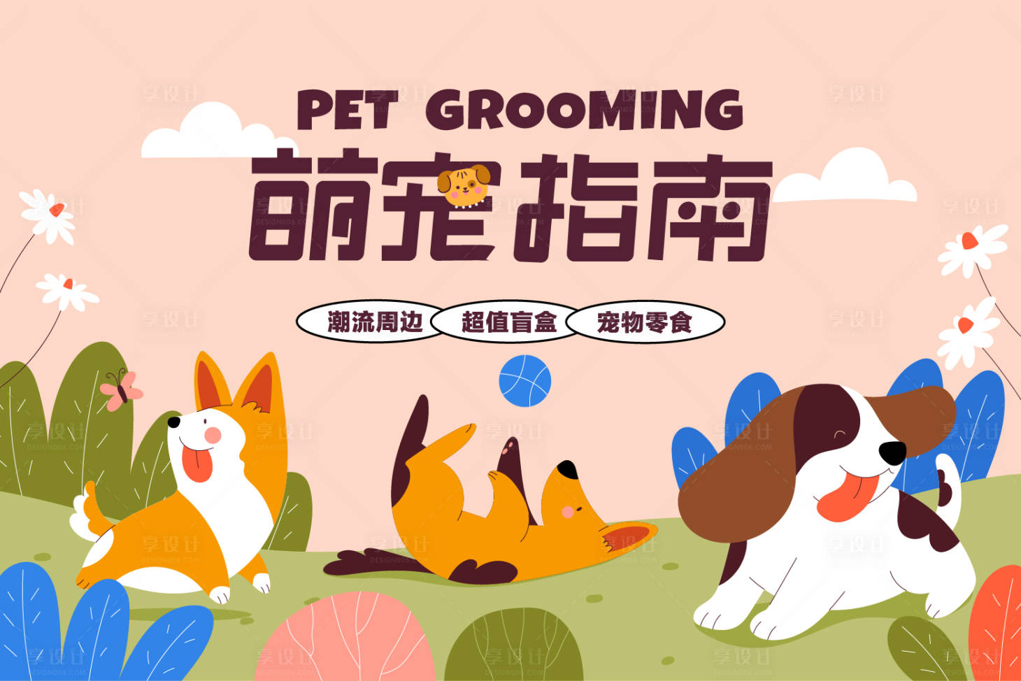 源文件下载【享设计】搜索编号：99750026035249053【宠物店开业】