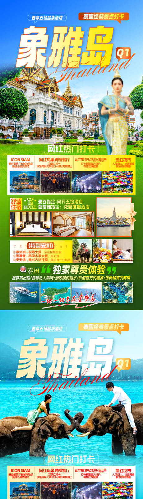 象雅岛