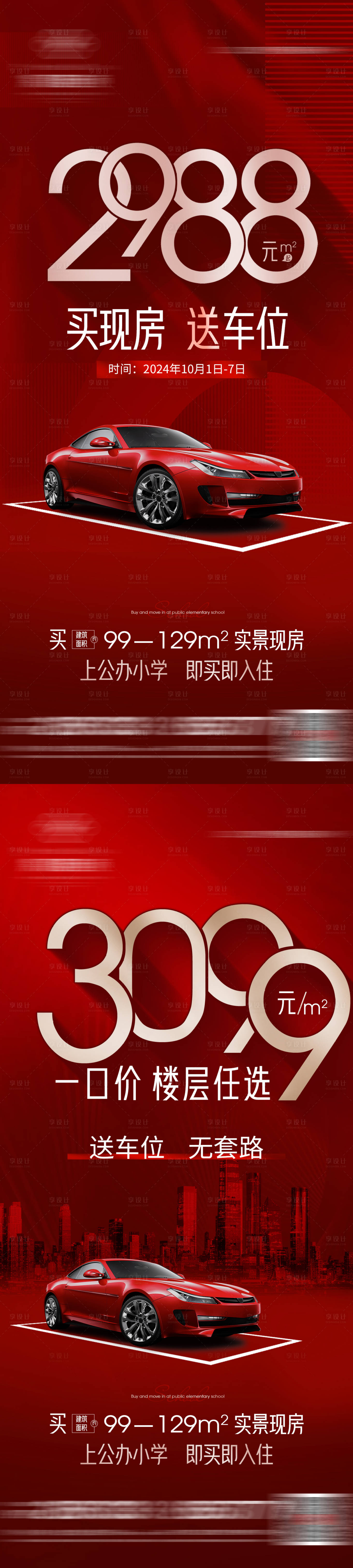 源文件下载【地产红金一口价海报】编号：93410026255025270
