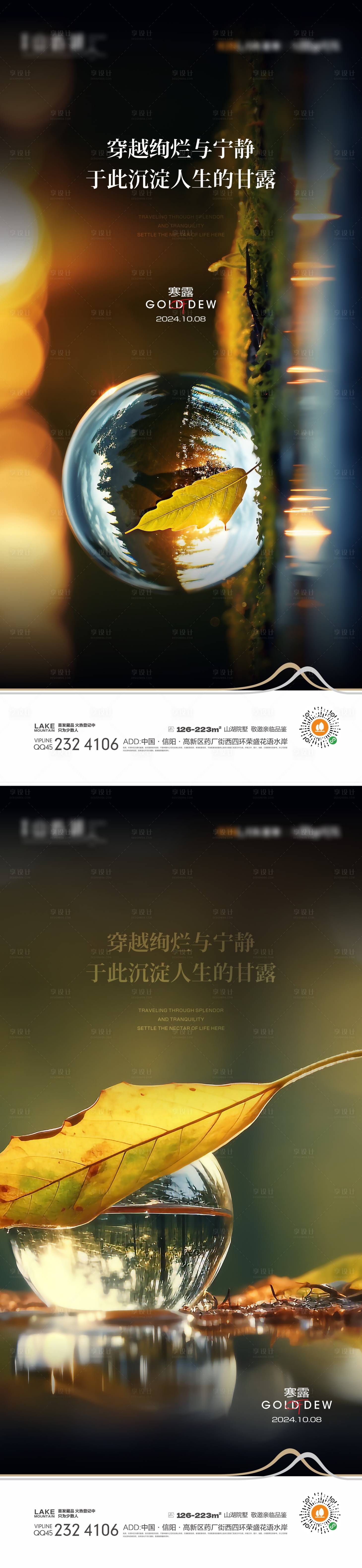 源文件下载【享设计】搜索编号：78800026476448509【寒露】
