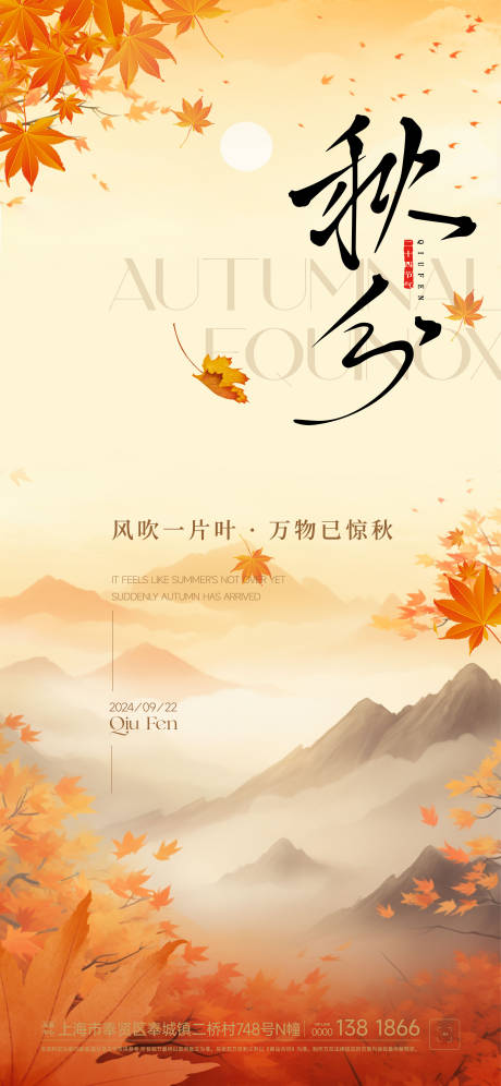 源文件下载【秋分节气海报】编号：31190026381143467
