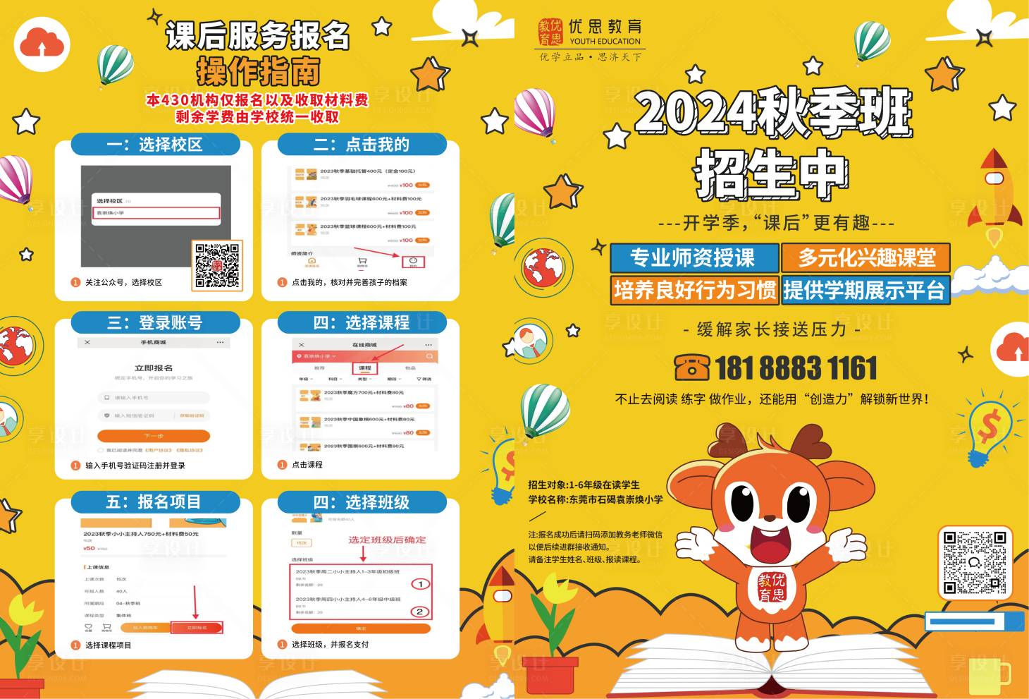 源文件下載【享設計】搜索編號：36260026305138999【秋季招生單頁】