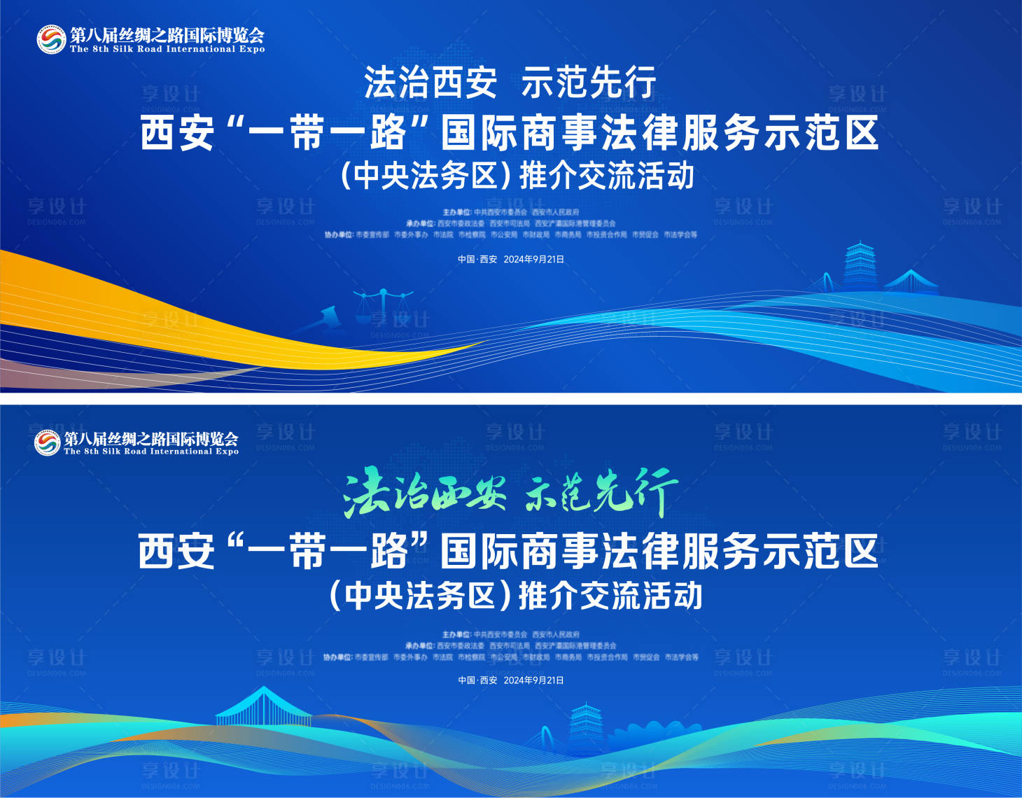 源文件下载【一带一路丝博会科技论坛活动背景板】编号：29980026525641669