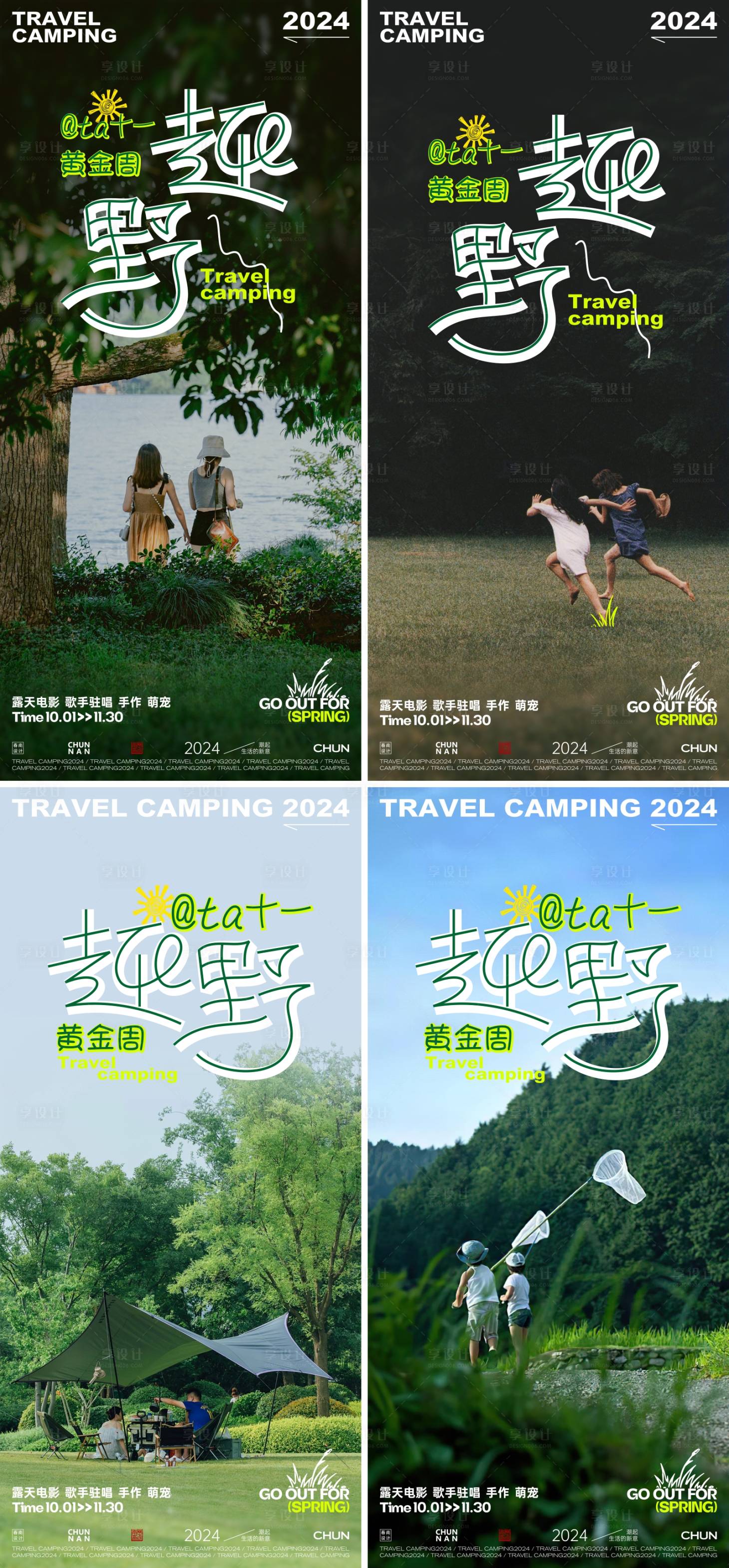 源文件下載【享設計】搜索編號：99750026433307268【國慶旅游海報】