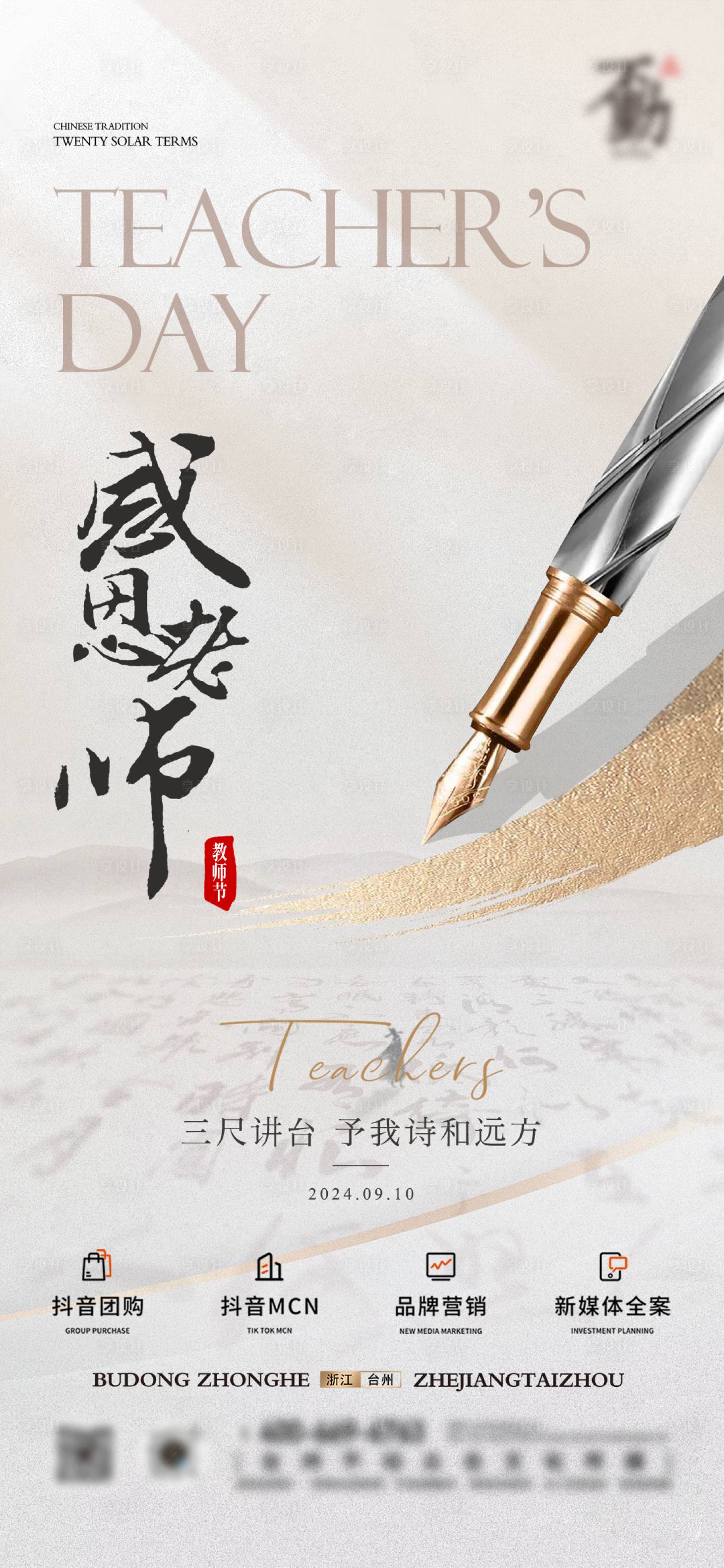 源文件下载【教师节质感营销海报】编号：22970026101552245