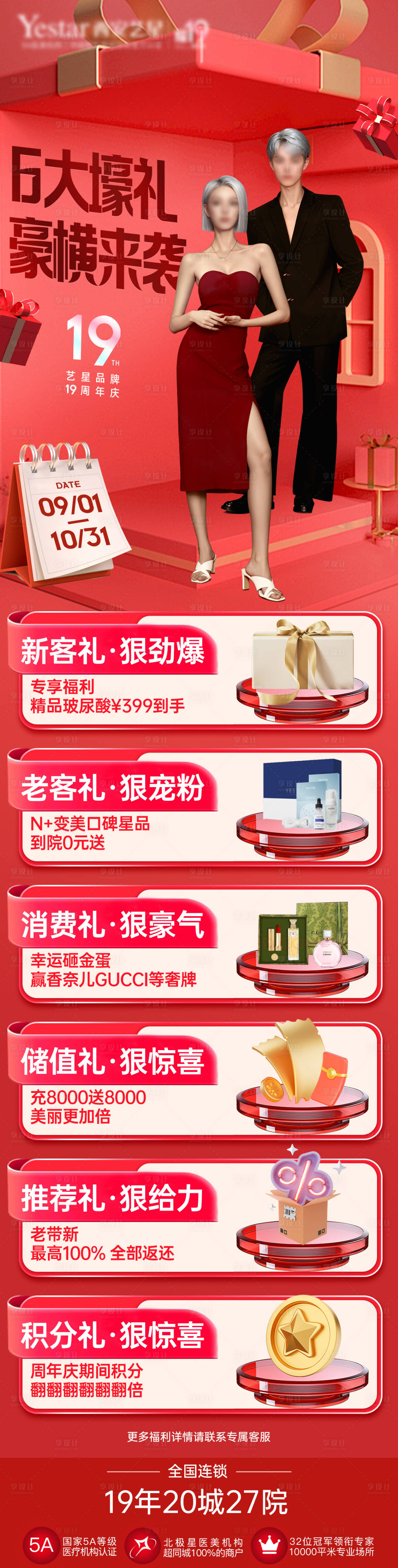 源文件下载【医美周年庆活动长图】编号：89250026214537153
