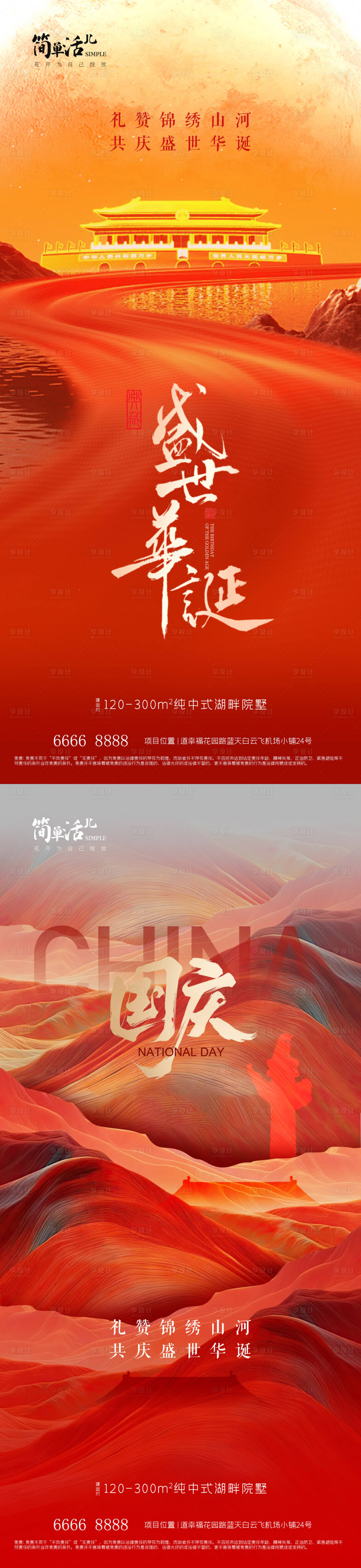 源文件下载【享设计】搜索编号：98040026508086637【国庆海报】