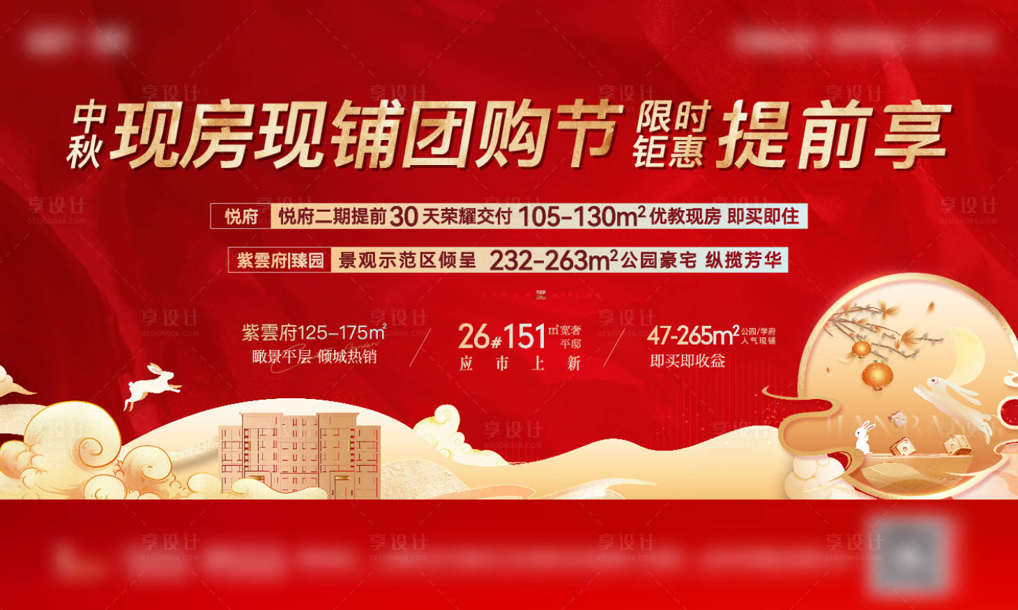 源文件下载【中秋购房节海报】编号：44470026347554968