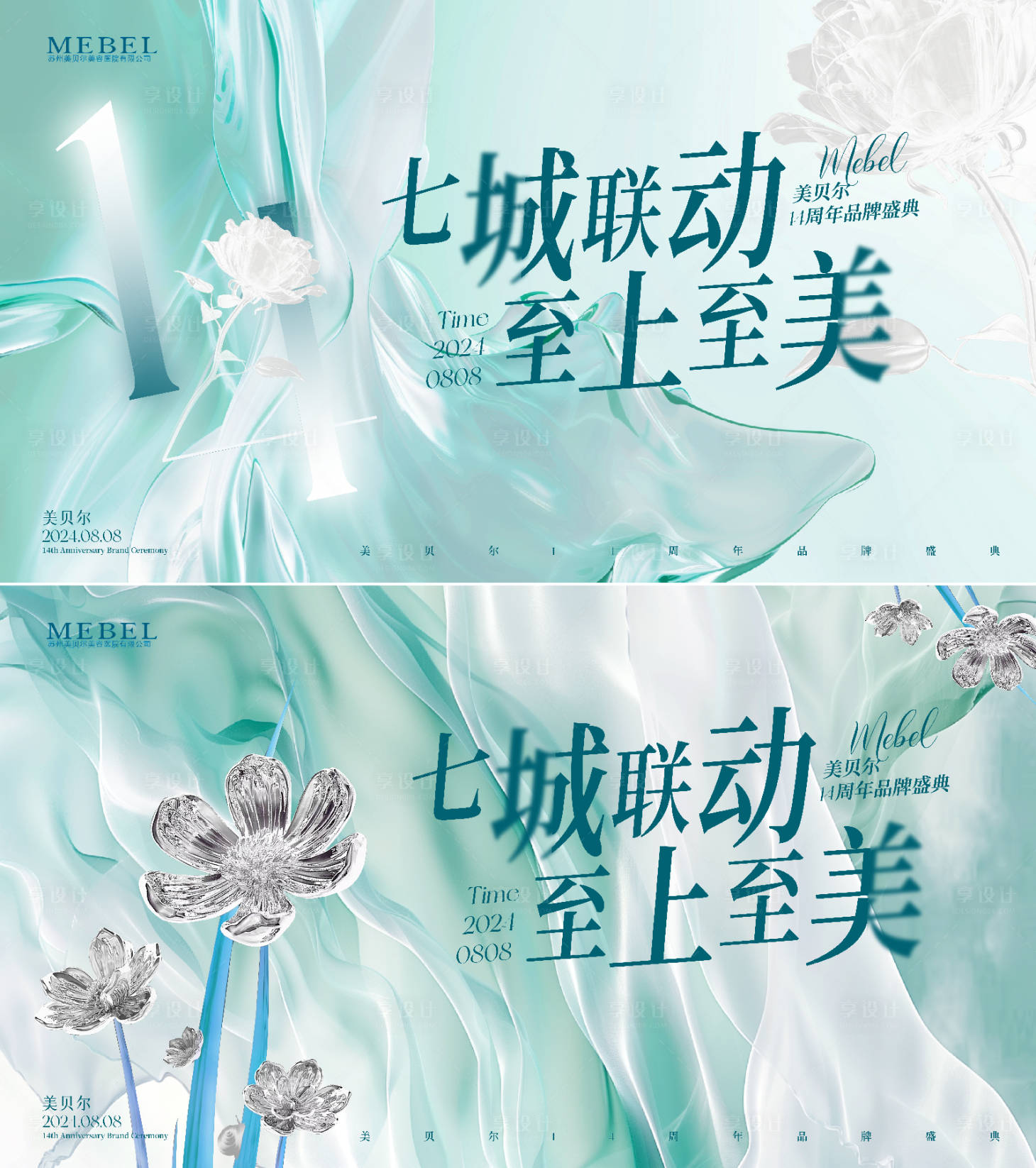 源文件下载【享设计】搜索编号：67800026486797198【医美周年庆背景板】