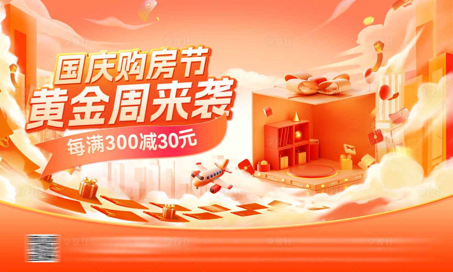 源文件下载【享设计】搜索编号：32980026395885538【地产购房节黄金周桁架】