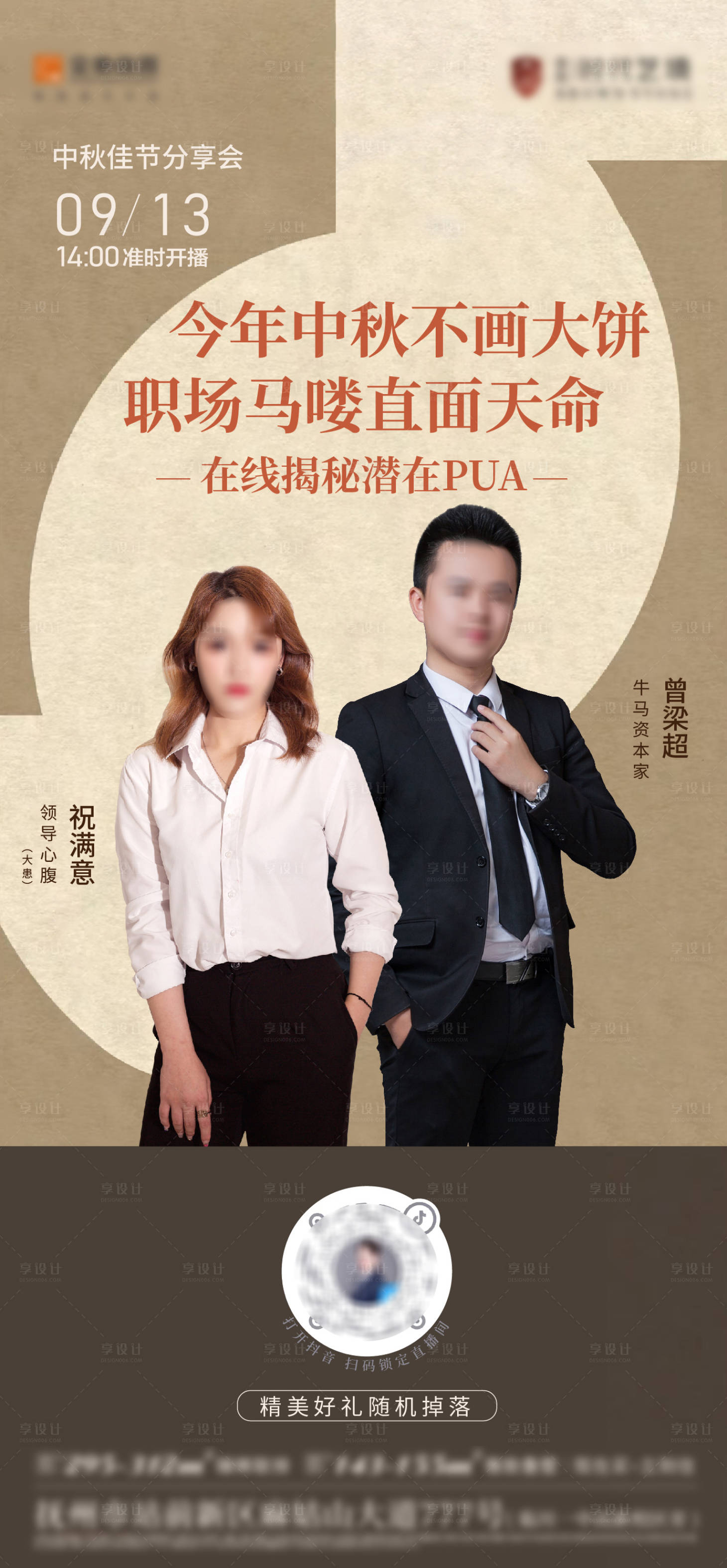 源文件下载【享设计】搜索编号：85470026422839577【抖音直播单图】