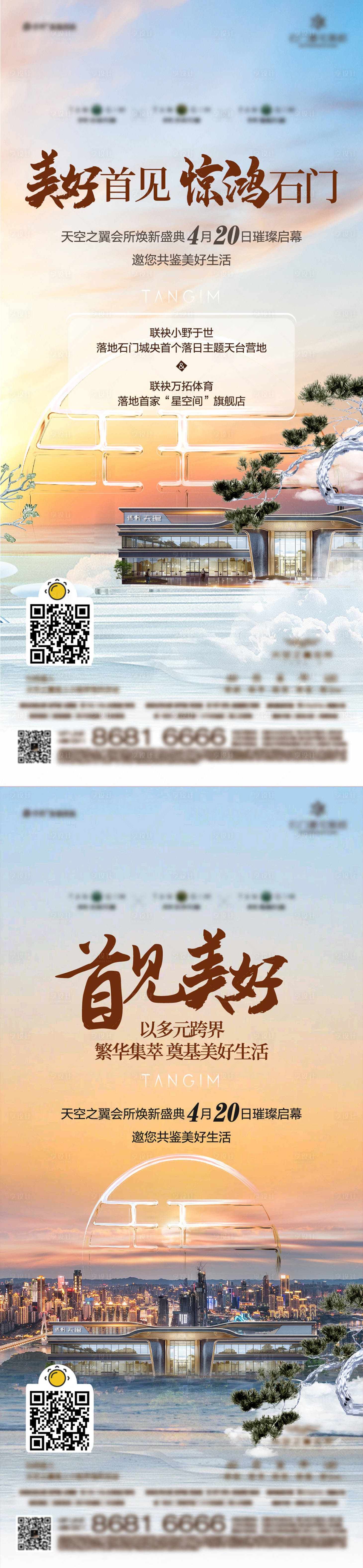 源文件下载【会所换新开放活动海报】编号：12150026141161219