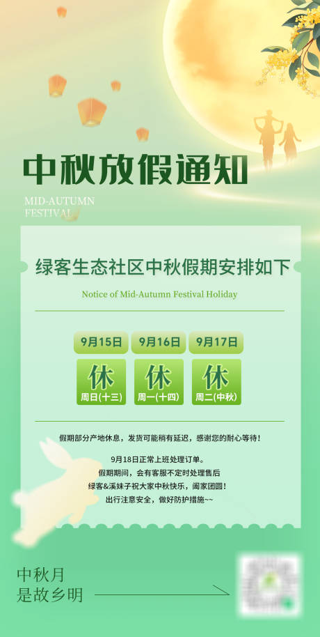 源文件下載【中秋節(jié)放假通知】編號(hào)：74360026271147741
