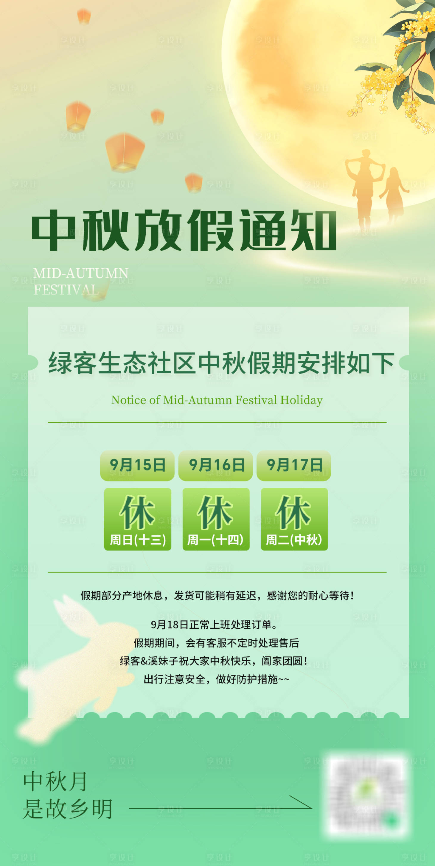 源文件下載【中秋節放假通知】編號：74360026271147741