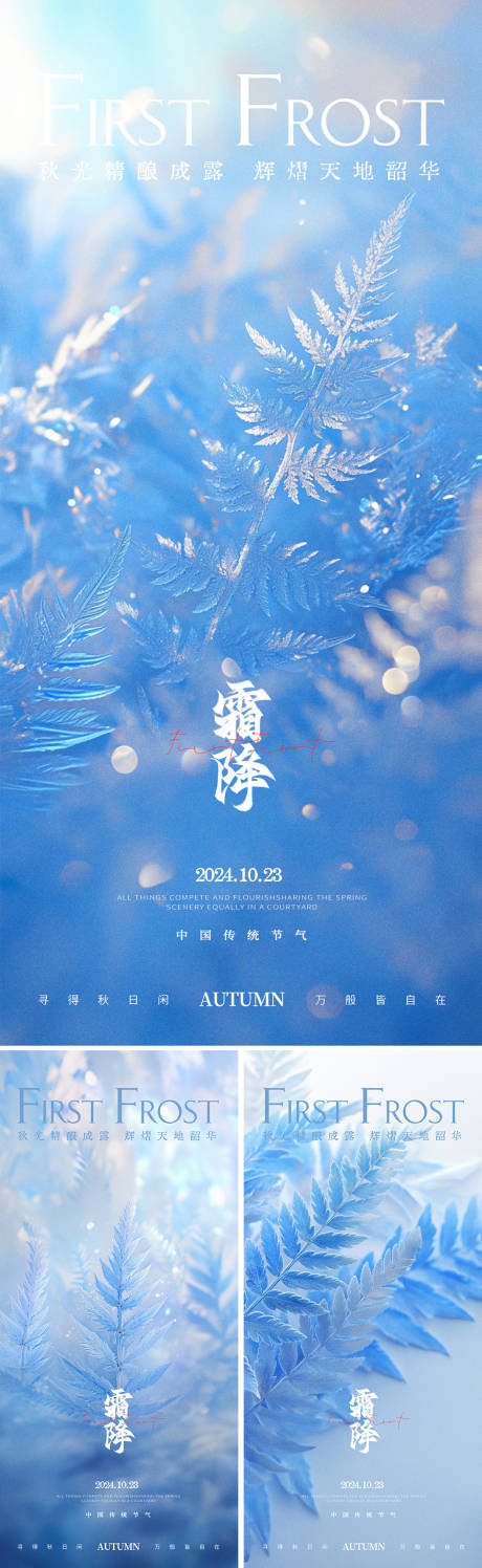 源文件下载【享设计】搜索编号：14550026546155367【霜降节气海报】