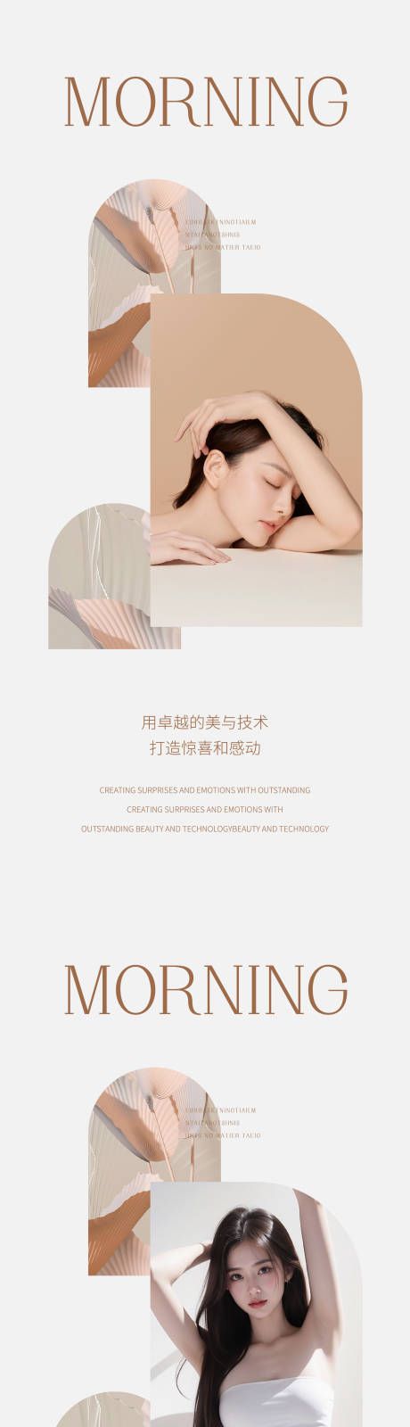 源文件下載【享設計】搜索編號：82220026288651812【早安圖醫美海報】