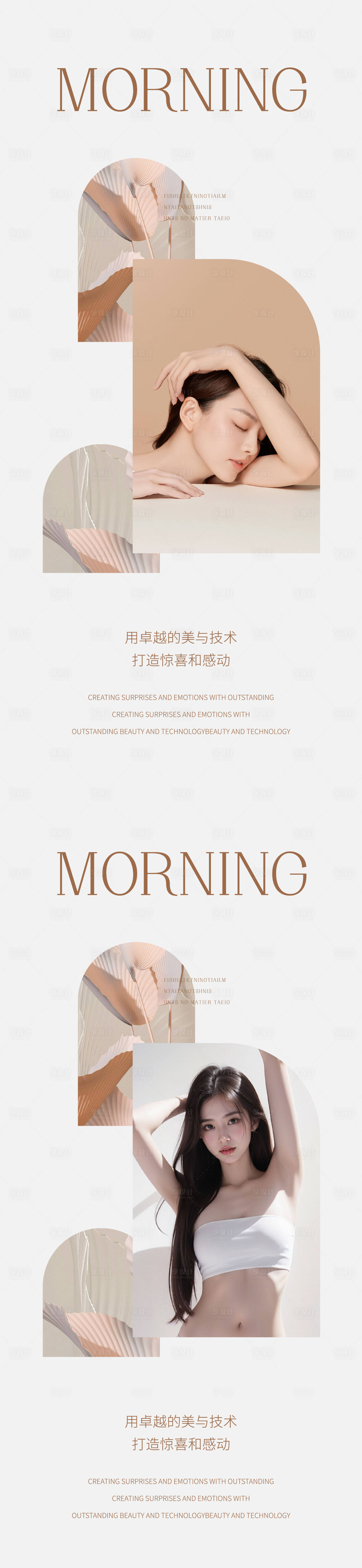 源文件下載【享設計】搜索編號：82220026288651812【早安圖醫(yī)美海報】