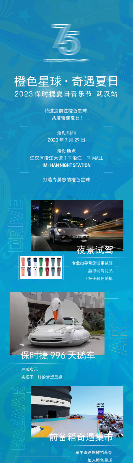 源文件下載【汽車音樂節(jié)夏日奇遇長圖海報】編號：17060026305969844