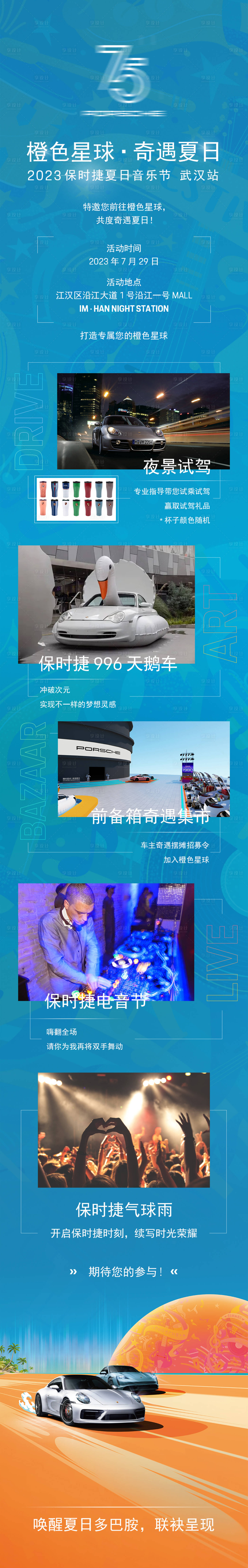 源文件下载【享设计】搜索编号：17060026305969844【汽车音乐节夏日奇遇长图海报】