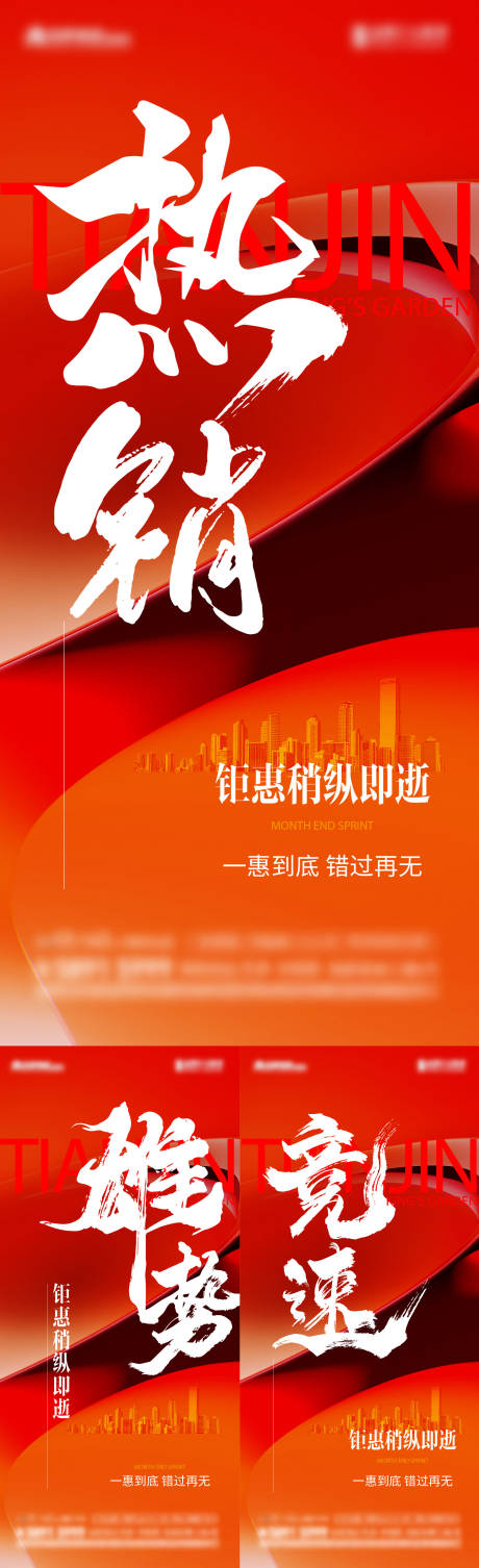 源文件下载【享设计】搜索编号：74940026349414727【热销海报】
