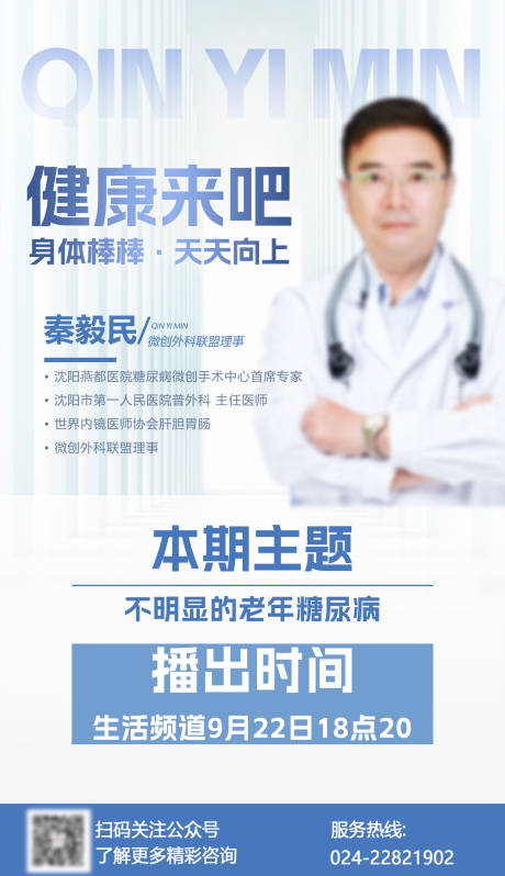 源文件下载【专家介绍海报】编号：35360026406734943