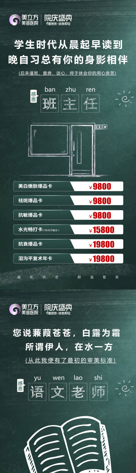 源文件下载【享设计】搜索编号：54920026154334511【医美整形教师节课本项目开盲盒砸金蛋项】