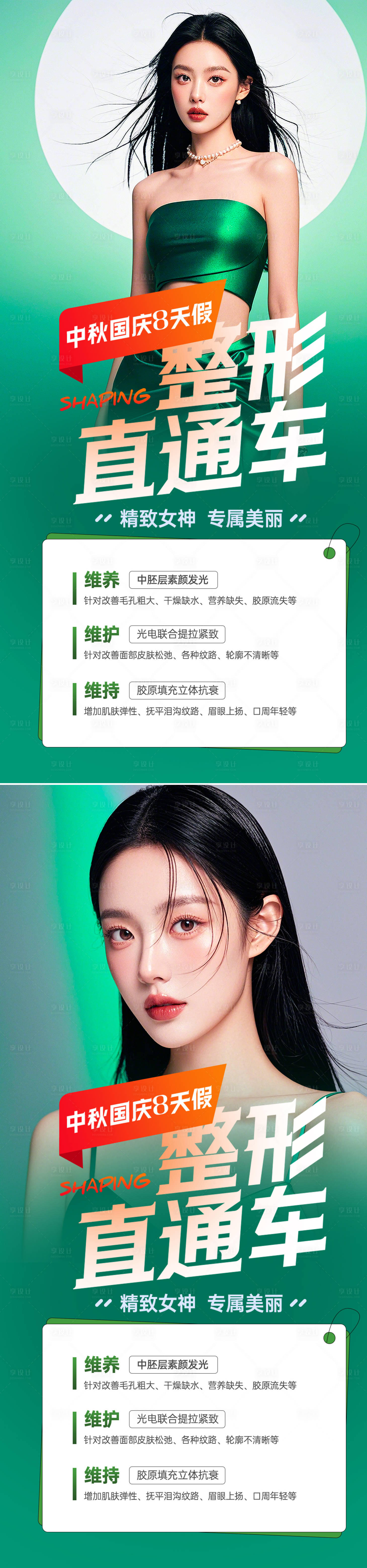 源文件下载【享设计】搜索编号：65750026296558806【医美周年庆活动海报】
