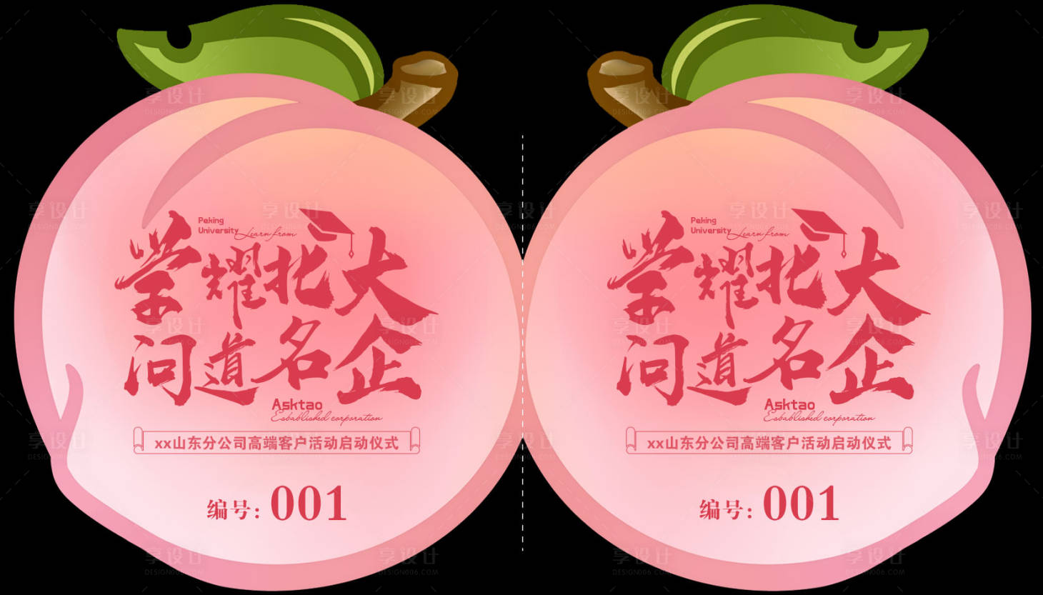 源文件下载【享设计】搜索编号：86750026114608785【抽奖券 】