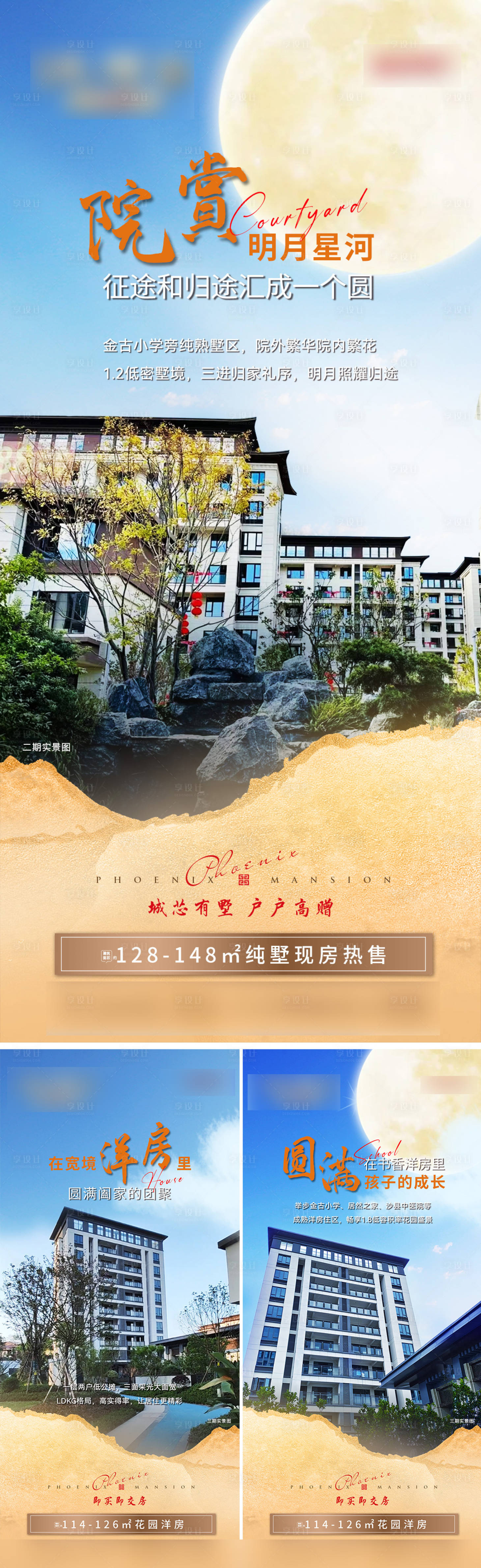 源文件下载【实景现房海报】编号：83890026345979080