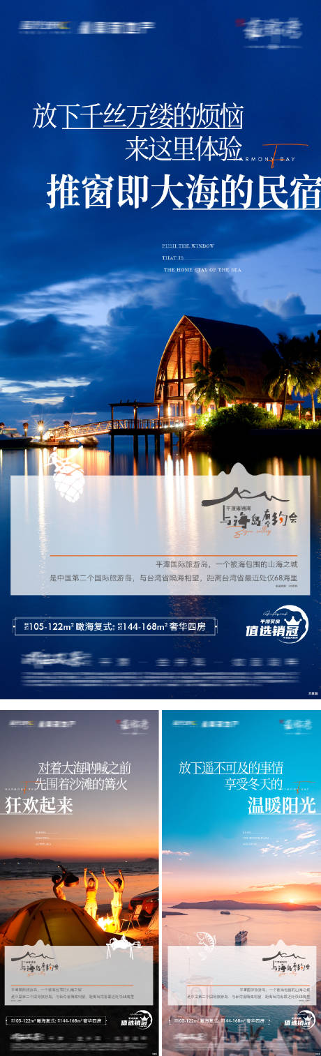 源文件下載【享設計】搜索編號：94870026048226197【地產文旅度假價值點系列海報】