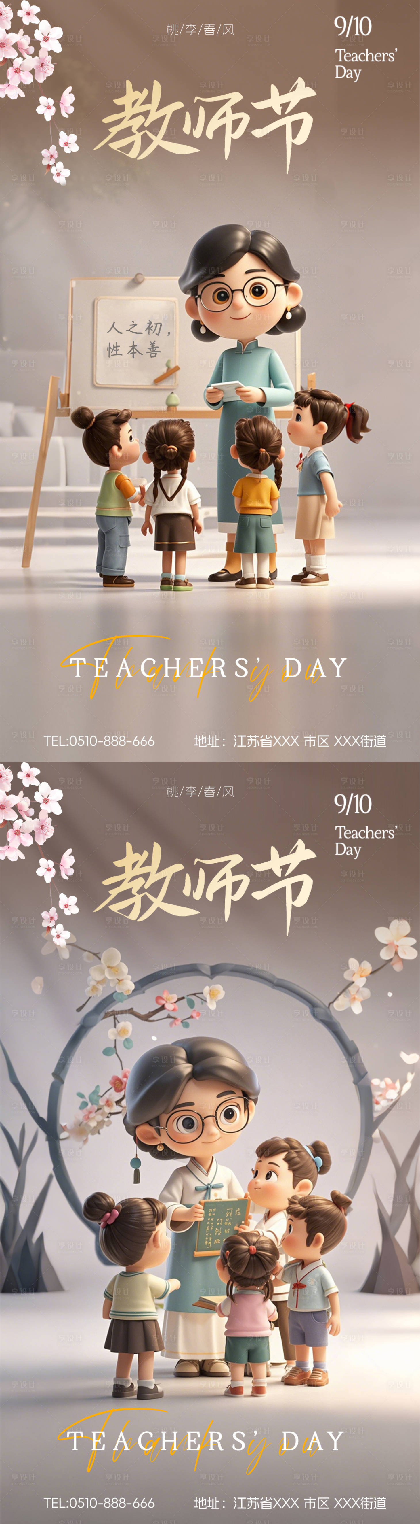 源文件下载【享设计】搜索编号：14870026066614434【教师节海报】