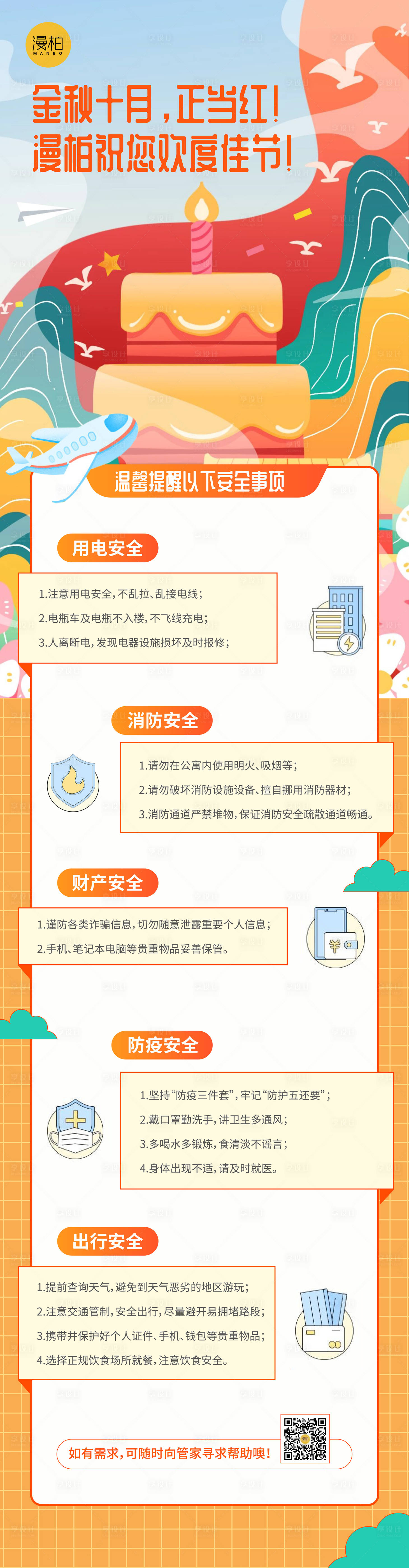 源文件下載【享設計】搜索編號：54060026041765993【國慶歡度假期長圖海報】