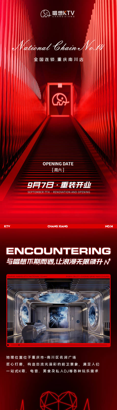 源文件下載【享設計】搜索編號：76110026367208346【酒吧KTV夜店開業宣傳長圖公眾號】