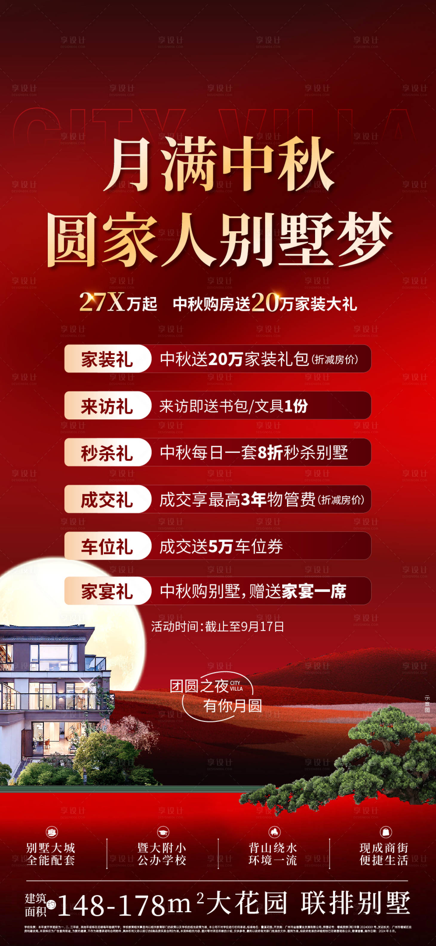 源文件下載【享設計】搜索編號：30480026206677994【中秋六重禮】
