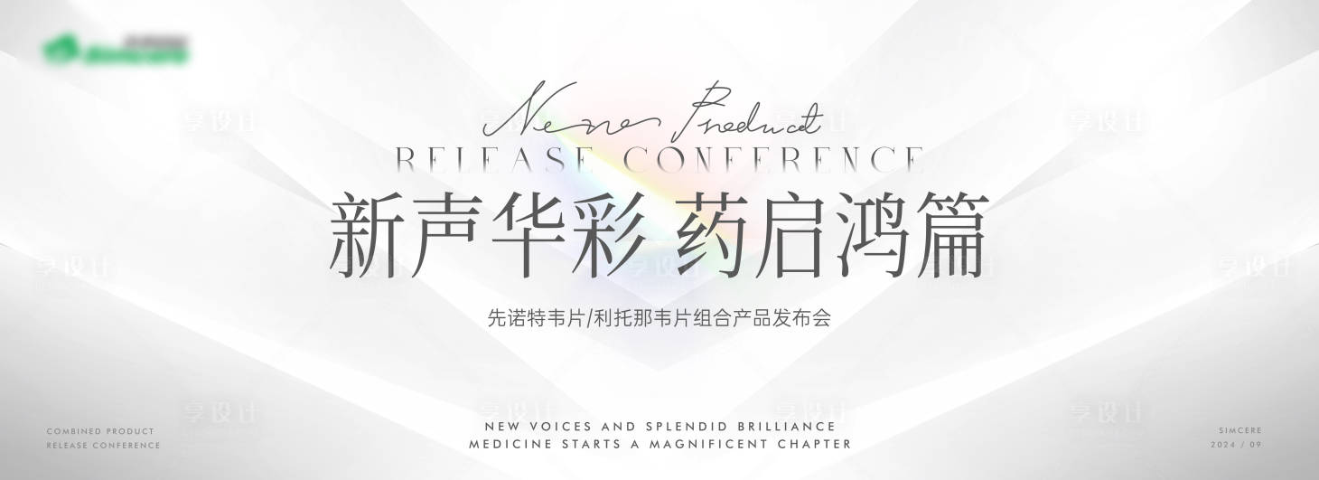 源文件下載【享設計】搜索編號：99410026273444657【科技藥品年會主背板】